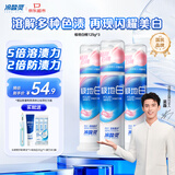 冷酸灵极地白抗敏感溶渍美白成人牙膏125g*3支 (轻甜白桃)【吴磊推荐】