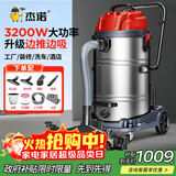杰诺3200w大功率商用工业吸尘器吸水车间工厂粉尘强力干湿两用70L大容量JN309地刷豪华款