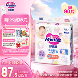 花王妙而舒纸尿裤NB90片(出生-5kg)新生儿小号婴儿尿不湿宝宝屁屁畅快