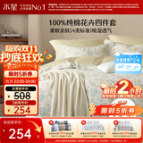 水星家纺四件套纯棉100%a类床上印花床单被套学生宿舍单人1.2m床花谧絮语