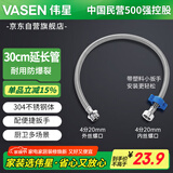 伟星 延长管4分30厘米 304不锈钢内外丝编织管上水软管龙头进水冷热