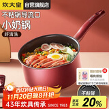 炊大皇奶锅不粘锅泡面宝宝辅食多用汤奶锅18cm电磁炉通用溢彩WG14306