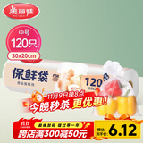美丽雅保鲜袋中号120只 食品级塑料袋一次性收纳袋 30*20cm分装袋