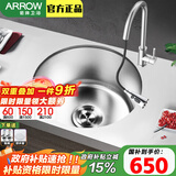 箭牌（ARROW） 水槽单槽304不锈钢水槽套餐一体拉伸加厚拉丝方槽洗碗池洗菜盆 403*403圆槽（配不锈钢抽拉龙头）