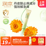 润本（RUNBEN）舒缓止痒膏20g 紫草膏 婴儿清凉膏叮包舒缓蚊虫叮咬