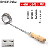 304不锈钢油炸小吃模具模子油端子萝卜丝饼油墩子虾饼勺子 木柄小号加深304不锈钢