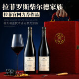 拉菲（LAFITE）【罗斯柴尔德家族】法国原瓶进口红酒 双支礼盒装 750ml 送礼 拉菲赤霞珠西拉干红葡萄酒