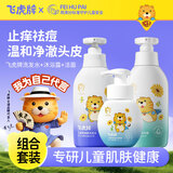 飞虎牌儿童氨基酸洗发水+金盏花沐浴露+洗面奶