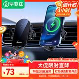 毕亚兹车载手机支架无线充电器 汽车导航支架全自动15W快充苹果安卓通用