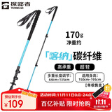 探路者（TOREAD）喀纳登山杖户外可伸缩碳素纤维手杖徒步爬山装备超轻拐棍 天空蓝