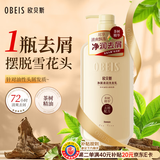 欧贝斯茶树精油奢养洗发乳清爽去屑洗发水750ml舒缓止痒留香洗头膏