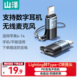 山泽Lighting公转Type-C母转接头 安卓转苹果转换器转换口充电线 适用苹果手机耳机充电麦克风 LC21-2