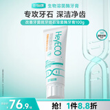 好易康改善牙菌斑牙结石溶菌酶牙膏 改善牙垢去牙渍含氟小石盾100g/支