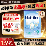 荷兰牛栏（Nutrilon）诺优能婴幼儿配方奶粉HMO+益生元DHA成长奶粉荷兰原装进口 2段 1罐【官方认证 正品保障】