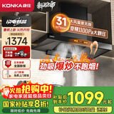 康佳（KONKA）抽油烟机家用欧式 【31立方】爆炒大吸力 国补以旧换新 变频1100Pa大静压 上门安装CXW-300-KEC56