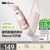 蕉下（beneunder）防紫外线遮阳伞五折黑胶胶囊晴雨伞防晒伞BM525燕麦奶