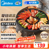 美的（Midea）电饼铛家用双面加热煎烤机烙饼锅三明治早餐机蒸汽嫩烤不沾锅电烤盘加深加大烤肉大尺寸煎烤盘3023