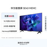 华为智慧屏 SE43 MEMC 43英寸超薄全面屏4K超高清智能液晶电视机卧室护眼 以旧换新平板电视机HD43KHAA