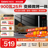 格兰仕B1-C2GF5V 变频微烤一体 900瓦速热 家用 平板 易清洁 可烧烤 双重杀菌  一级能效 25L