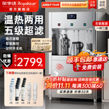 荣事达（Royalstar）商用饮水机净水机一体工厂车间大型饮水机RO反渗透直饮机商用直饮水机商用净水直饮加热一体开水机 【柜式-两年滤芯全免费】一开二温丨五级超滤
