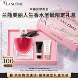 兰蔻美丽人生香水馥郁版50ml春季花香调化妆礼盒礼物生日送女友