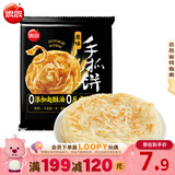 思念 台湾手抓饼 原味 速冻方便速食品面饼煎饼飞饼450g/5片 原味