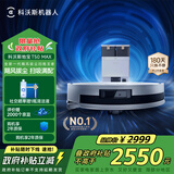 科沃斯T50MAX扫地机器人扫拖一体自动清洗智能家用双机械臂超薄毛发0缠水箱版国家补贴
