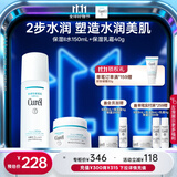 珂润（Curel）保湿水霜套装(2号水+面霜)敏感肌肤适用 男女通用 成毅代言