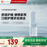 小米（MI）米家电动冲牙器2 超声波洗牙器牙齿冲洗器便携实用长续航牙结石清洁器成人男女情侣生日礼物