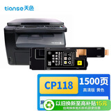 天色cp118w适用富士施乐CM118W墨粉盒CM115墨盒 cp115w 116w cp119 cp225w cm225fw CP228w 228fw打印机墨粉