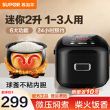 苏泊尔（SUPOR）球釜电饭煲1-2-3人家用2升迷你小型多功能电饭锅微压焖煮柴火饭不粘内胆煮粥防溢锅智能预约 黑色【陶晶球釜内胆】 2L