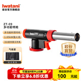 岩谷（Iwatani）ZT-09多功能料理喷枪烧烤肉烘焙家用户外瓦斯点火器便携卡式气罐 喷枪+气瓶套