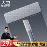 大卫纱窗刷一刷两面加长大刷头干湿两用清洁刷DQ-S105