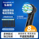 东耐伦适配博朗欧乐B/oralB电动牙刷头D12D16D100P2000P4000 3709等通用替换牙刷头多角度黑色
