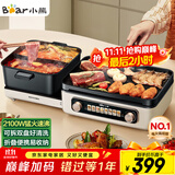 小熊（Bear）电火锅电煮锅火锅专用锅鸳鸯锅 多功能折叠烤涮一体烤鱼锅烤肉锅电烤盘E22W1叠叠锅1.0国家补贴