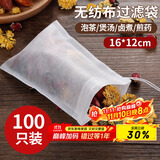 拜杰煲汤袋隔渣袋 调料包中药袋煎药袋一次性抽线无纺布过滤包茶包袋 