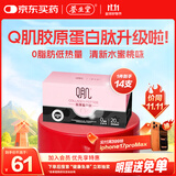 养生堂Q肌胶原蛋白肽水蜜桃味14条 添加玻尿酸烟酰胺挪威深海鱼独立包装