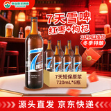 泰山啤酒（TAISHAN）10度 7天原浆啤酒雪啤720mL*6瓶 （先下单再生产发货）源头直发