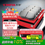 万孚54002刹车片后片刹车皮适配观致3都市SUV观致3S/GT/EV500