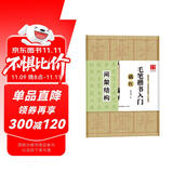 华夏万卷毛笔楷书入门描红毛边纸 初学者间架结构4开/40张 28米字格毛笔入门书法专用教程纸