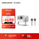 坚果（JMGO）N1S 4K三色激光云台投影仪家用 超高清白天投墙 智能家庭影院【0.47DMD芯片+1200lm】国家补贴 单机+麦克风*2套装