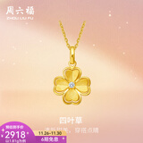 周六福（ZLF）  5G黄金吊坠女足金璀璨四叶草轻奢镶钻钻石挂坠项链 约1.87g吊坠（不含链）