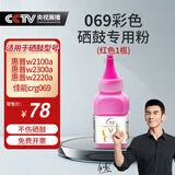 伟彩（vcolor）新升级碳粉 适用惠普/佳能打印机复印机 优质硒鼓彩粉墨粉 50g/瓶大粉量打3000页 069彩粉-红色（crg069/惠普w2100a）