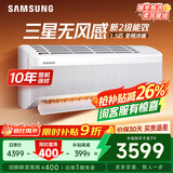 三星空调1.5匹新二级能效20-25㎡适用 变频冷暖空调挂机国家补贴无风感WiFi除菌舒适风 AR12TSCAAWKNSC
