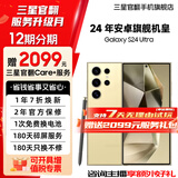 【限时送2099元服务】S24 Ultra Al智享生活办公 四长焦系统 SPen 5G AI 钛羽黄 12GB+512GB 7天机 99新 12期免息