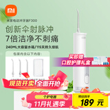 米家小米立式冲牙器洗牙器水牙线 F300烟纱白 创新散射脉冲 4档模式牙齿冲洗器 送男女友礼物