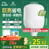 FSL佛山照明大功率LED灯泡38W节能灯具E27螺口6500K白光柱形