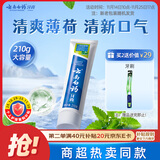 云南白药【采销推荐】经典薄荷护龈牙膏 改善牙龈问题 祛牙垢清新口气210g