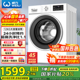 威力（WEILI）滚筒洗衣机12KG变频大容量洗烘一体蒸汽预洗24小时预约1.1洗净比送装一体XQG120-1261DPHX国家补贴