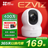 萤石EZVIZ摄像头家用 高清WIFI无线监控器莹石云APP手机远程查看室内360度全景旋转云台智能网络摄像机 400万CP1红外夜视【超清版】 官方标配无卡【30天云存储体验包】